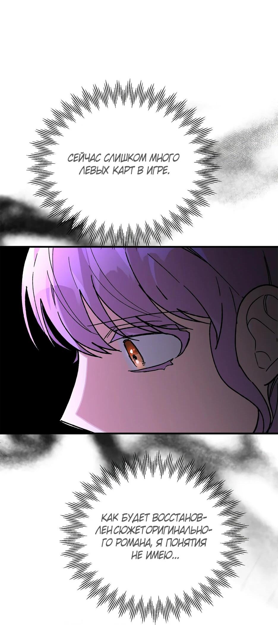 Манга Похитим главного героя! - Глава 51 Страница 67