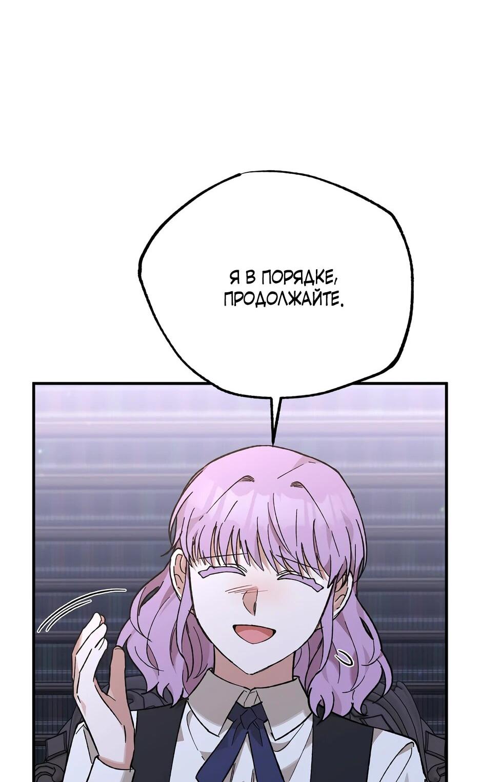 Манга Похитим главного героя! - Глава 51 Страница 64