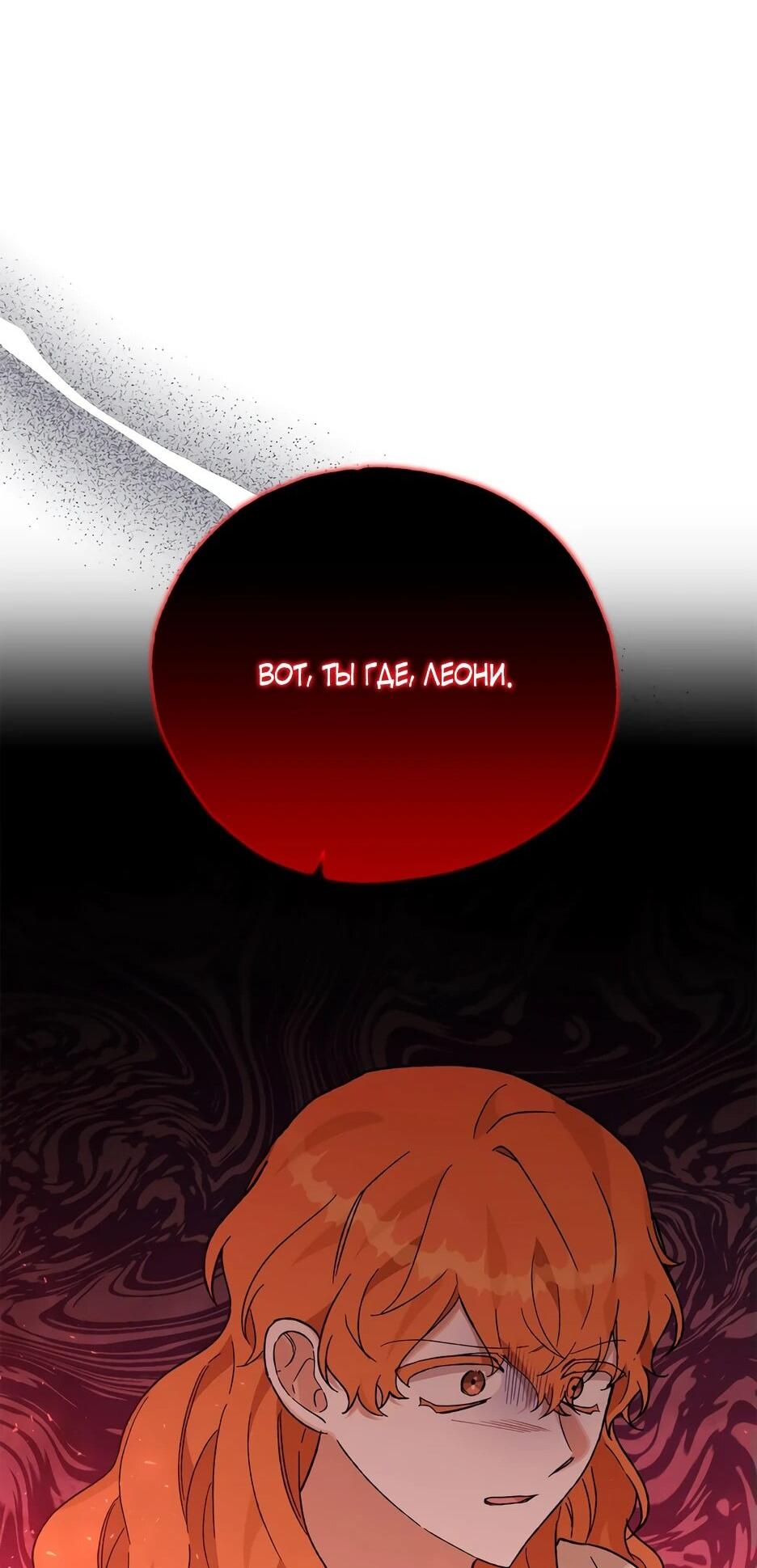 Манга Похитим главного героя! - Глава 51 Страница 34