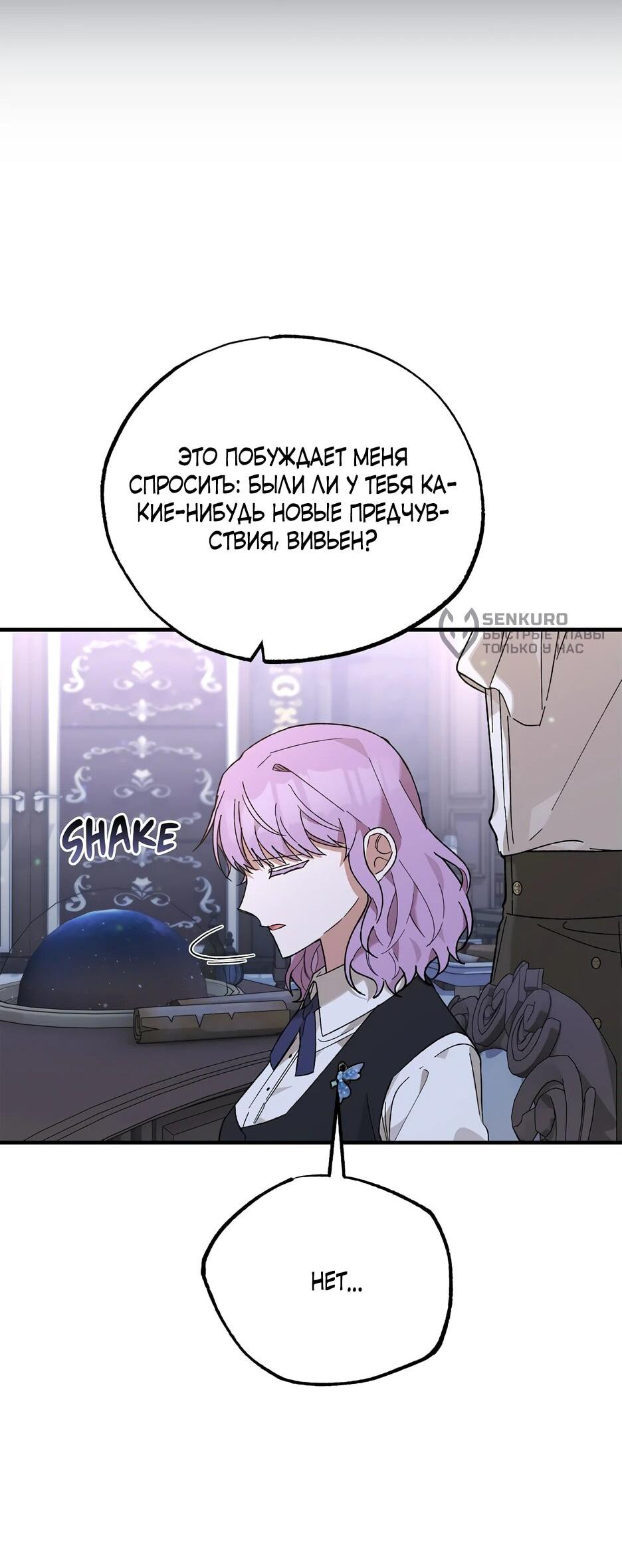 Манга Похитим главного героя! - Глава 51 Страница 66