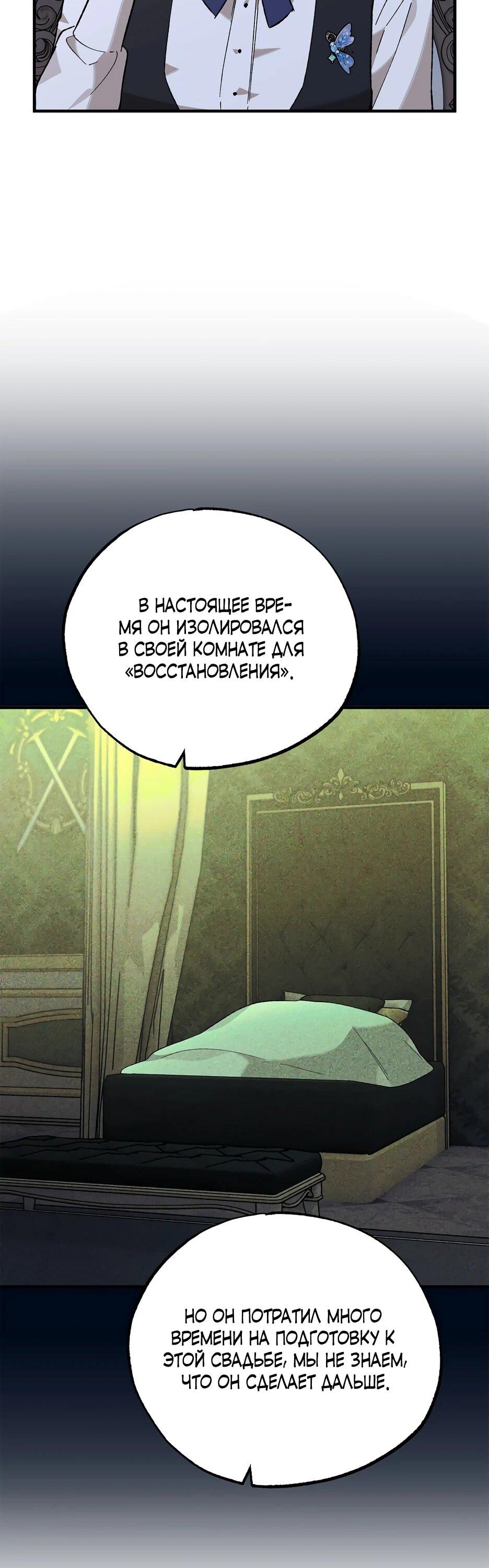 Манга Похитим главного героя! - Глава 51 Страница 65