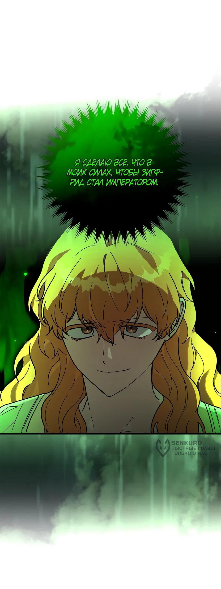 Манга Похитим главного героя! - Глава 51 Страница 4