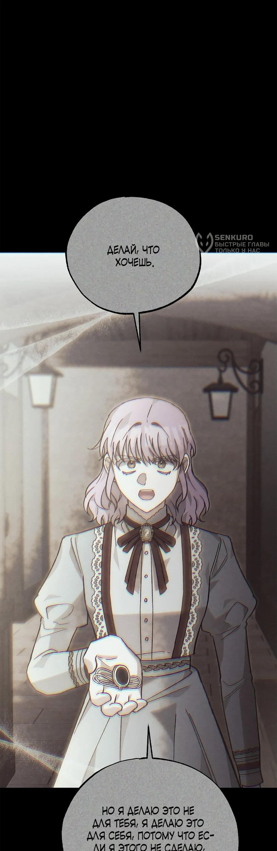 Манга Похитим главного героя! - Глава 51 Страница 43