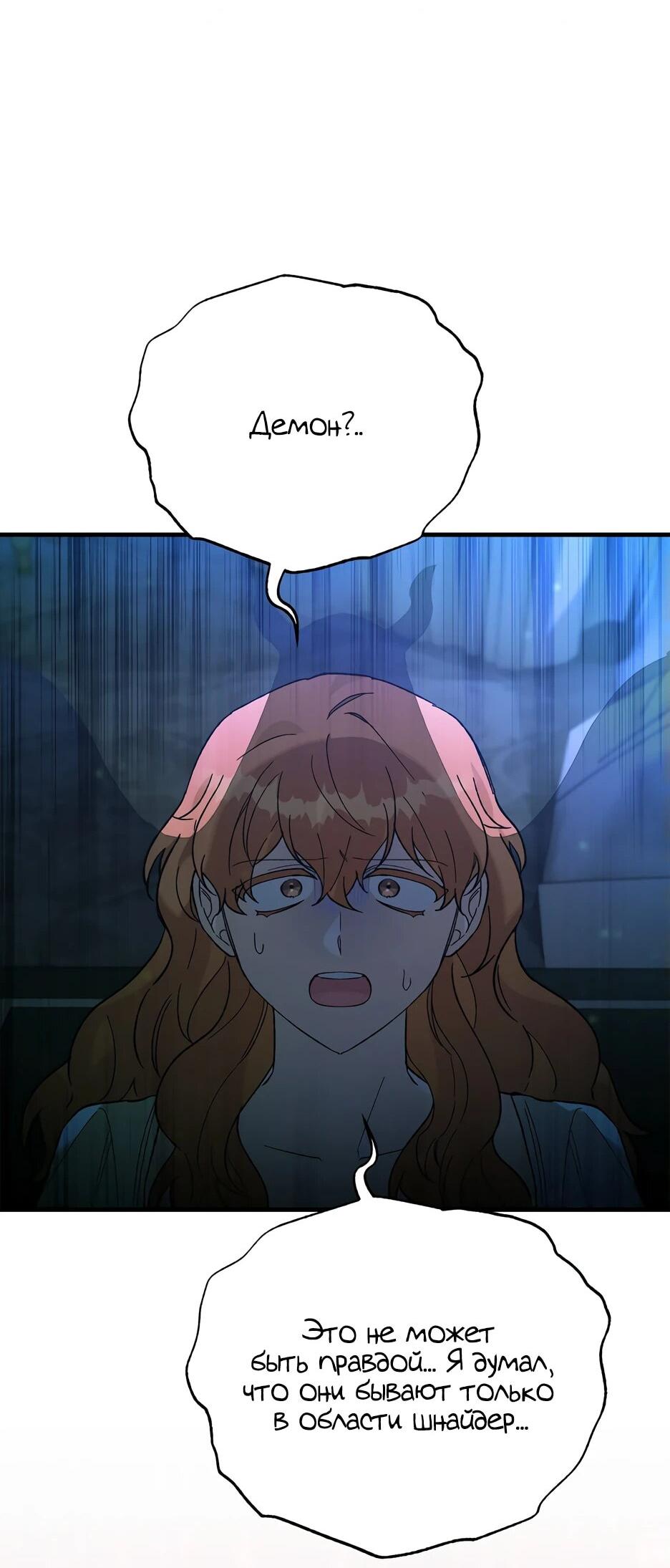 Манга Похитим главного героя! - Глава 51 Страница 17