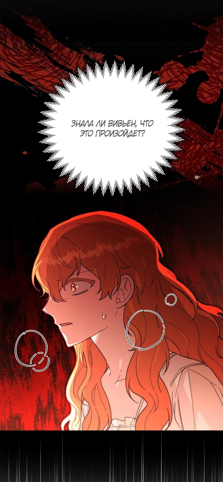 Манга Похитим главного героя! - Глава 51 Страница 29