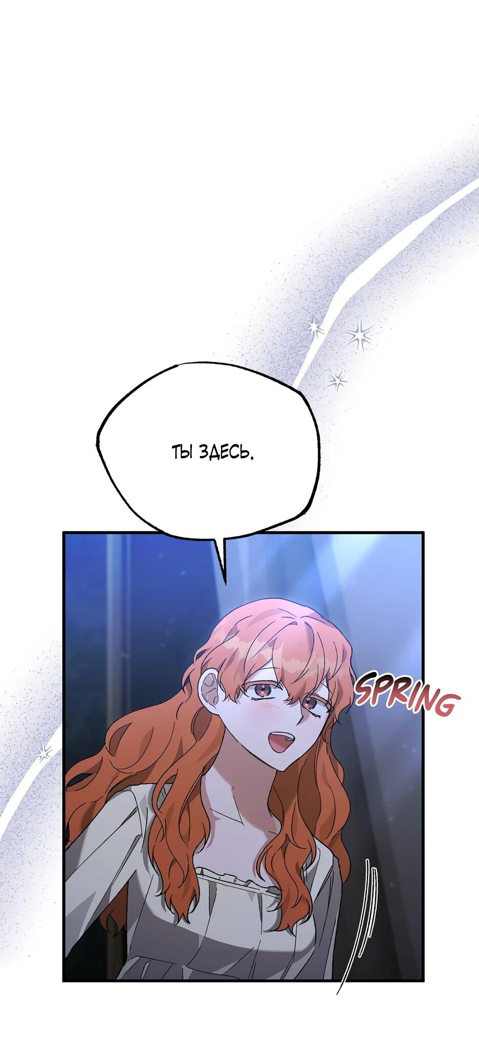 Манга Похитим главного героя! - Глава 51 Страница 6