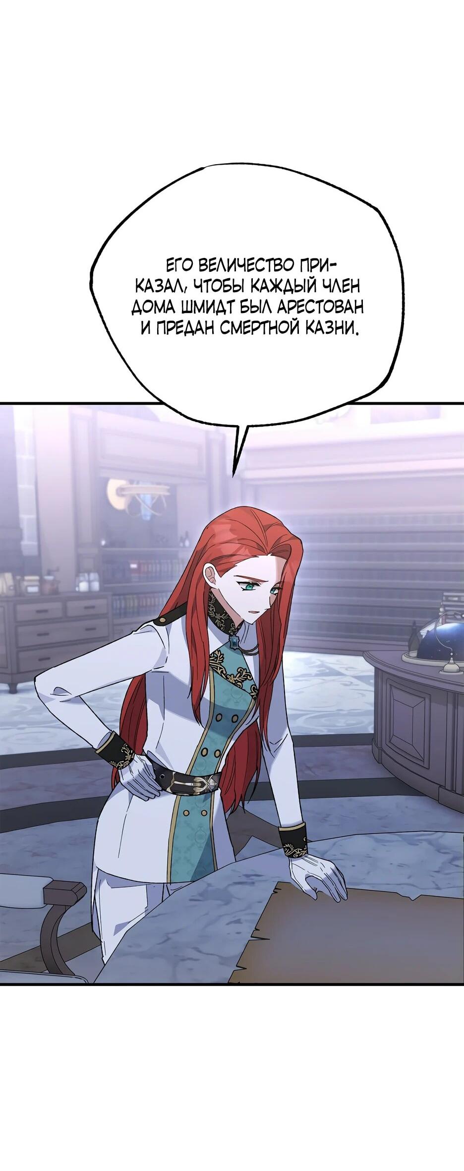 Манга Похитим главного героя! - Глава 51 Страница 58