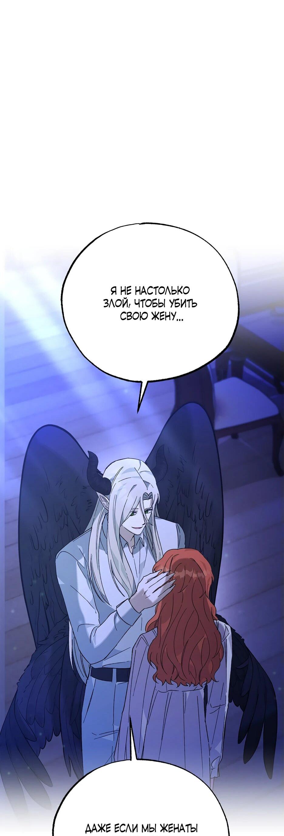 Манга Похитим главного героя! - Глава 51 Страница 45