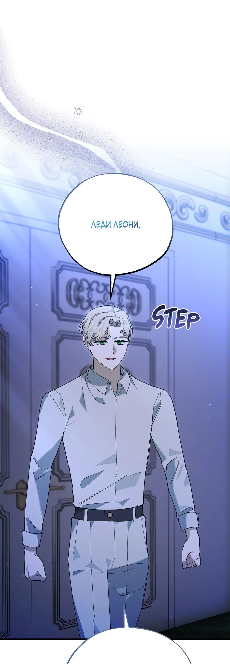 Манга Похитим главного героя! - Глава 51 Страница 7