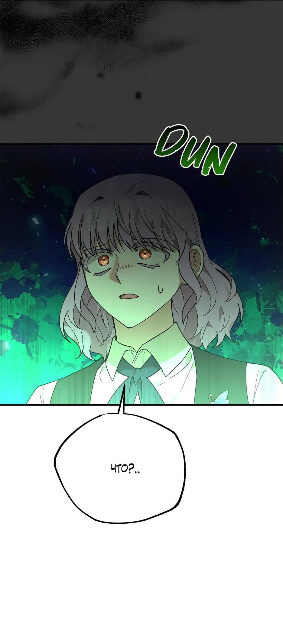 Манга Похитим главного героя! - Глава 51 Страница 57