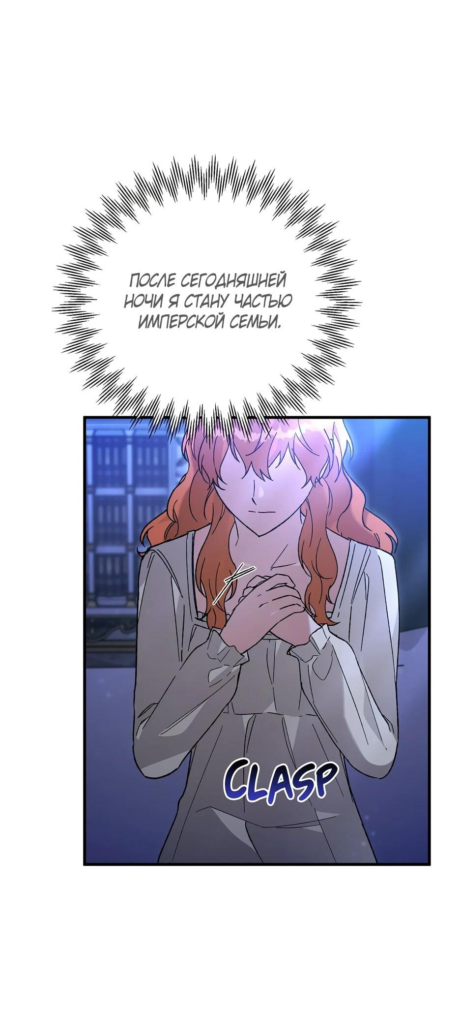 Манга Похитим главного героя! - Глава 51 Страница 3