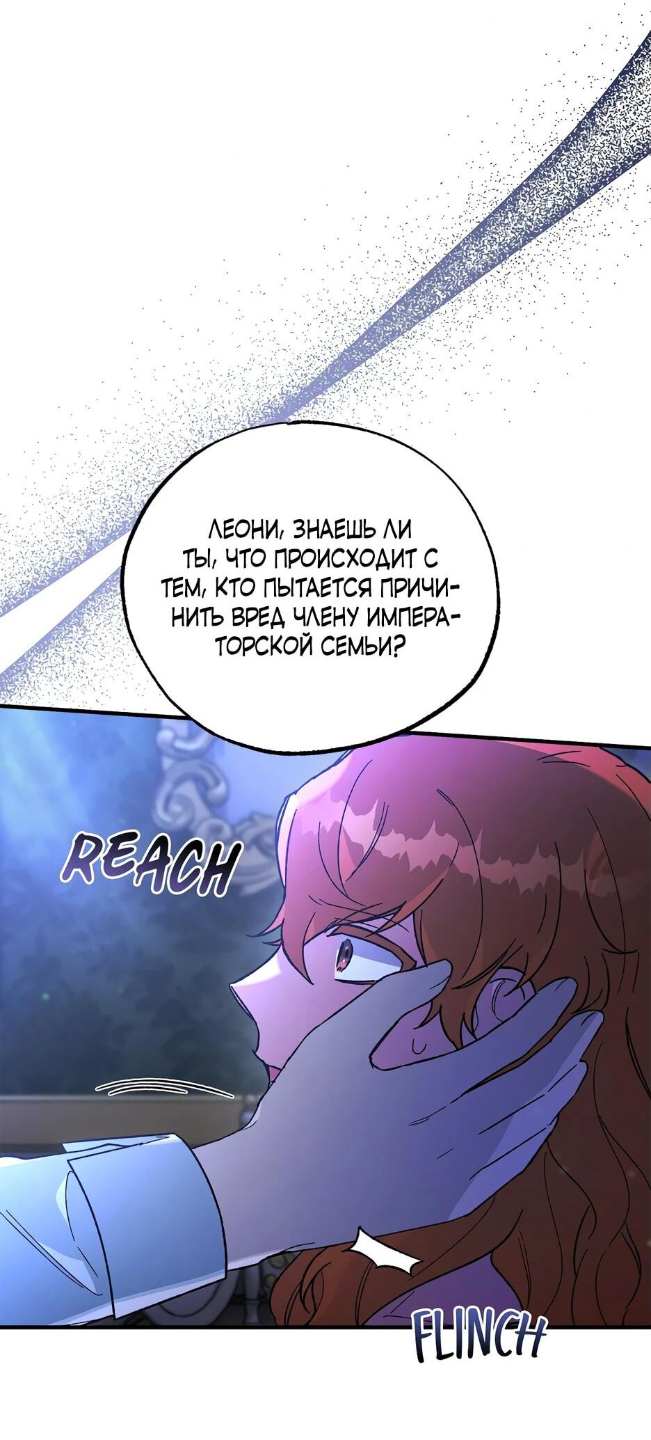 Манга Похитим главного героя! - Глава 51 Страница 12