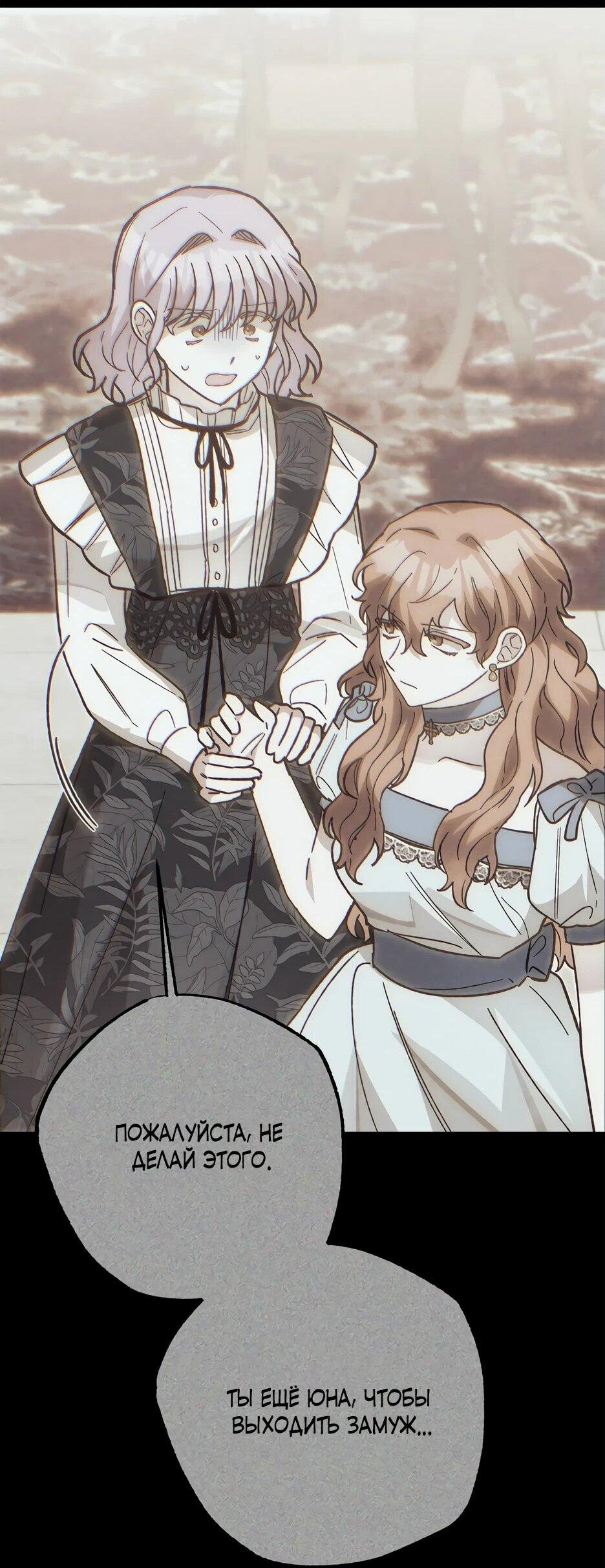 Манга Похитим главного героя! - Глава 51 Страница 42