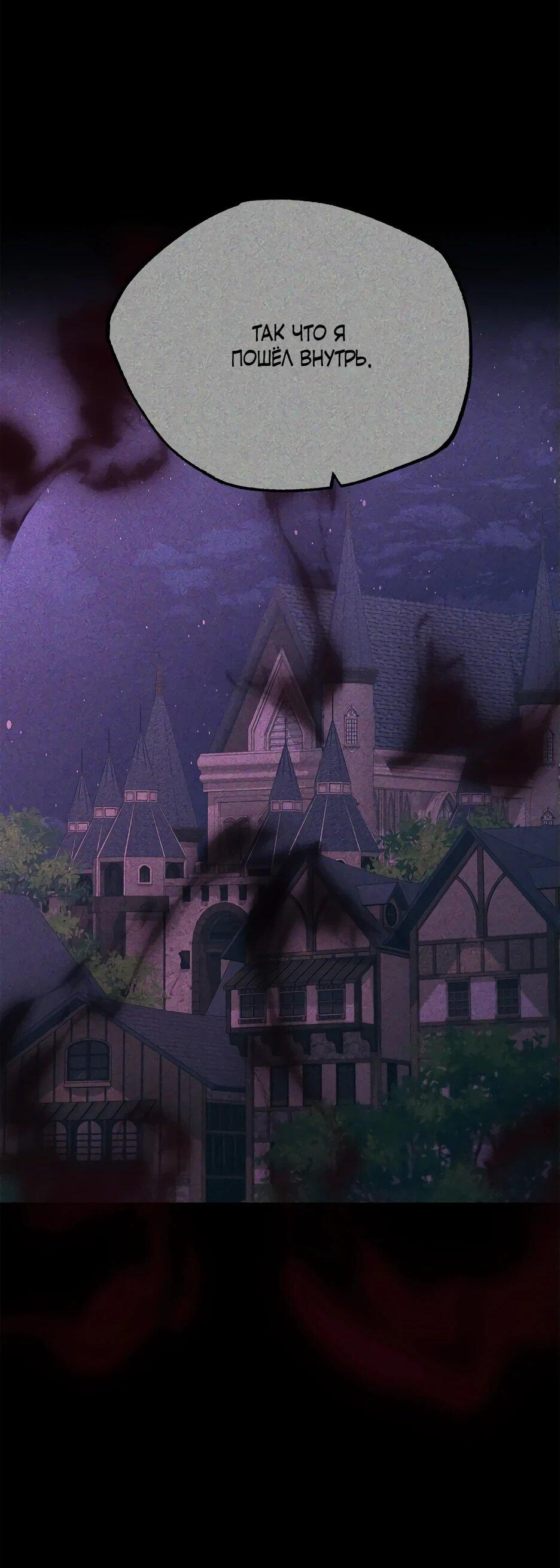 Манга Похитим главного героя! - Глава 50 Страница 32