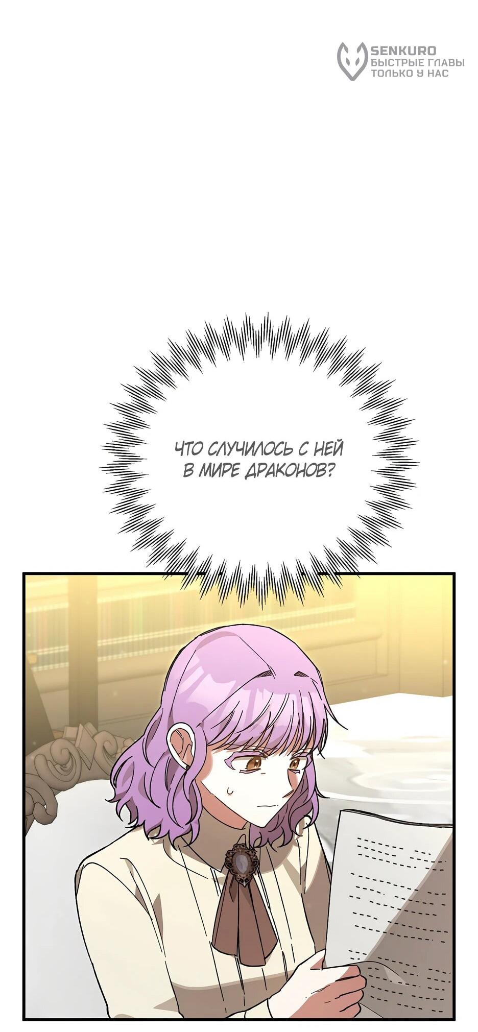 Манга Похитим главного героя! - Глава 50 Страница 49