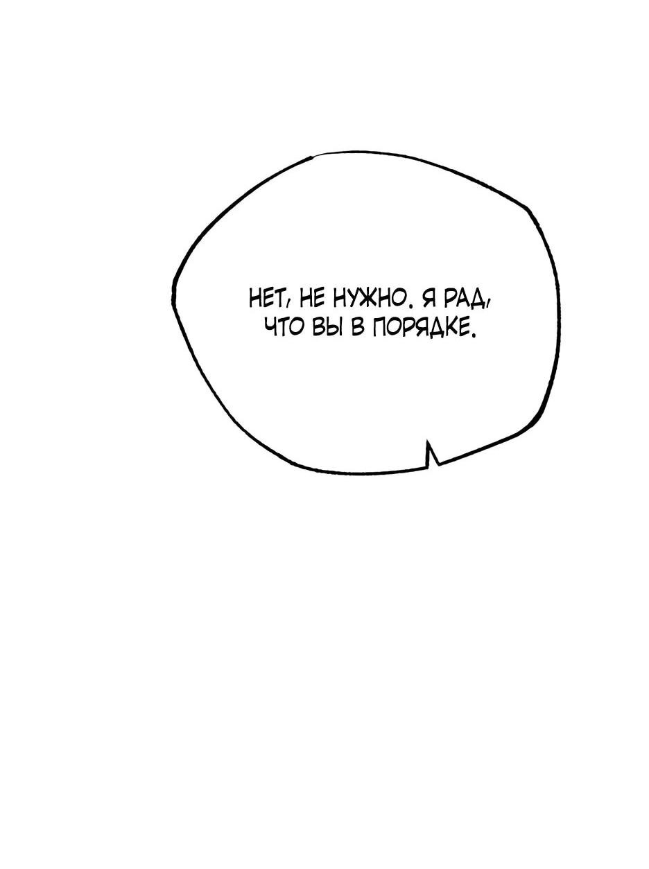 Манга Похитим главного героя! - Глава 50 Страница 26