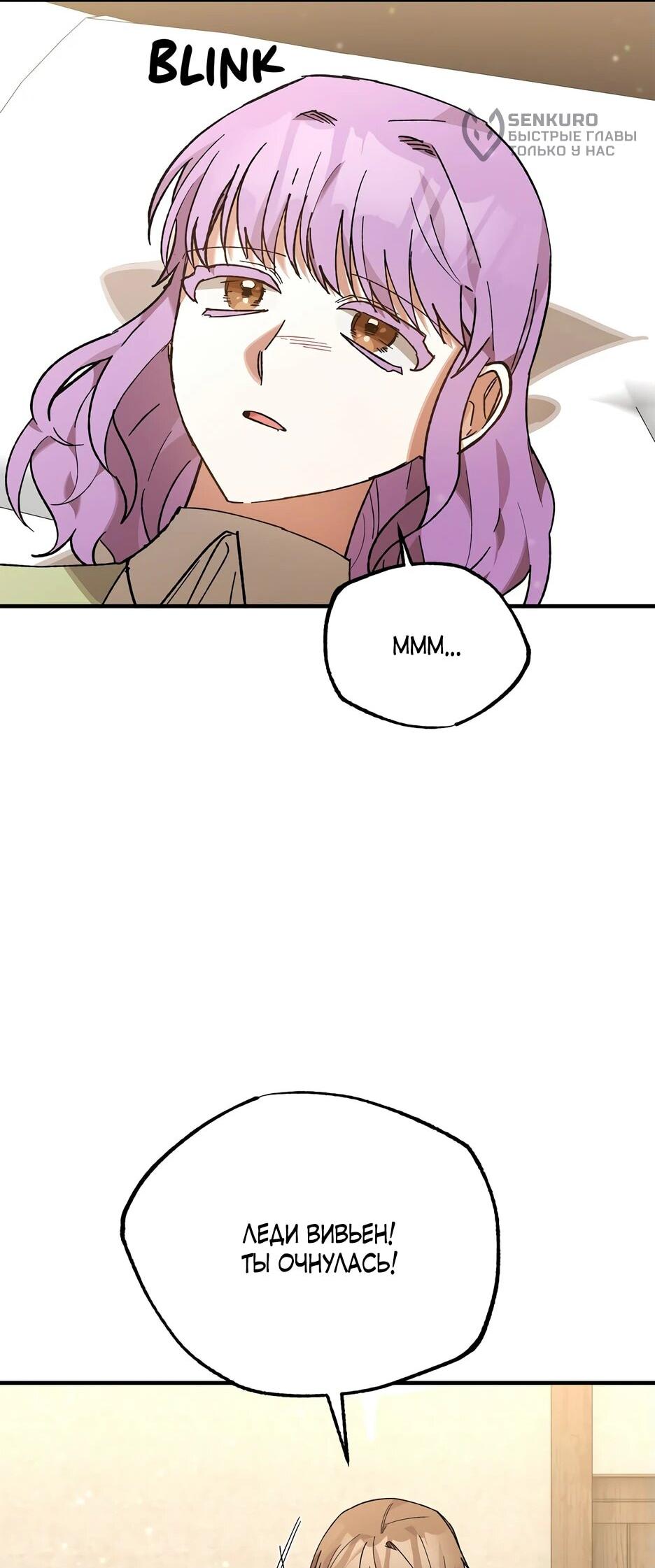 Манга Похитим главного героя! - Глава 50 Страница 24