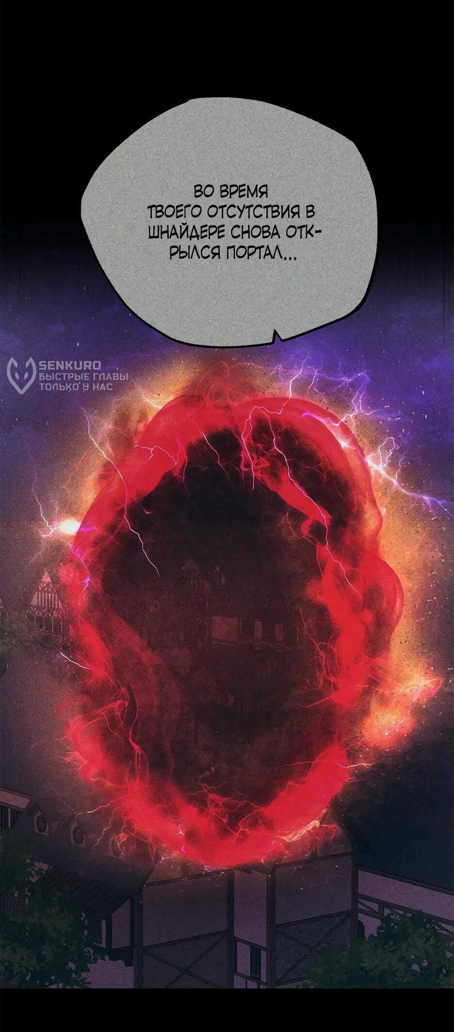 Манга Похитим главного героя! - Глава 50 Страница 28