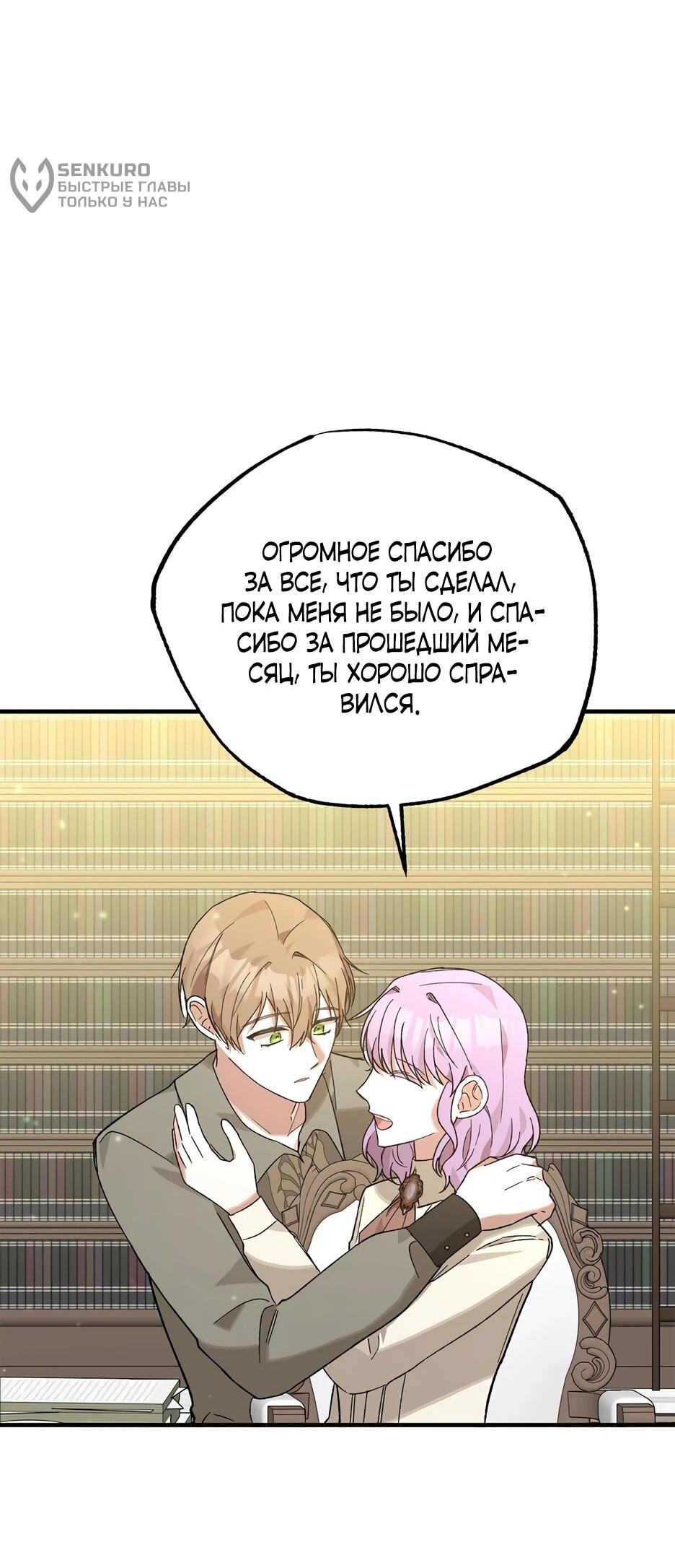 Манга Похитим главного героя! - Глава 50 Страница 68