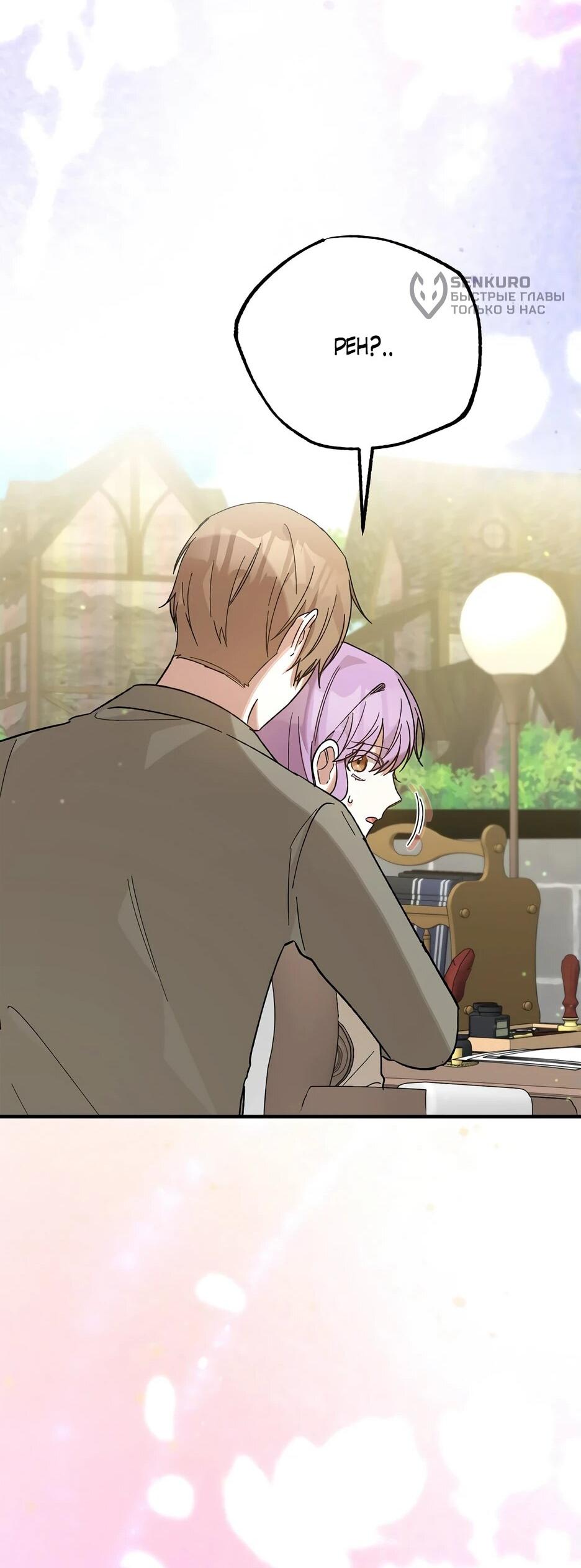 Манга Похитим главного героя! - Глава 50 Страница 61