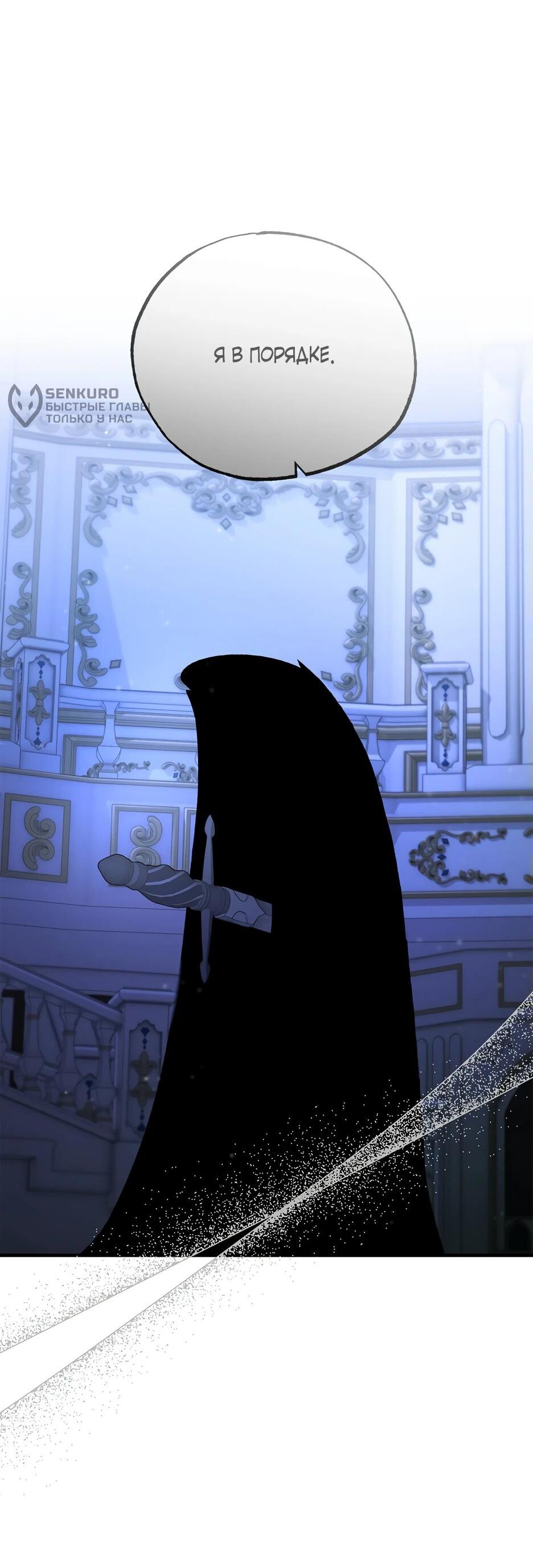 Манга Похитим главного героя! - Глава 50 Страница 9