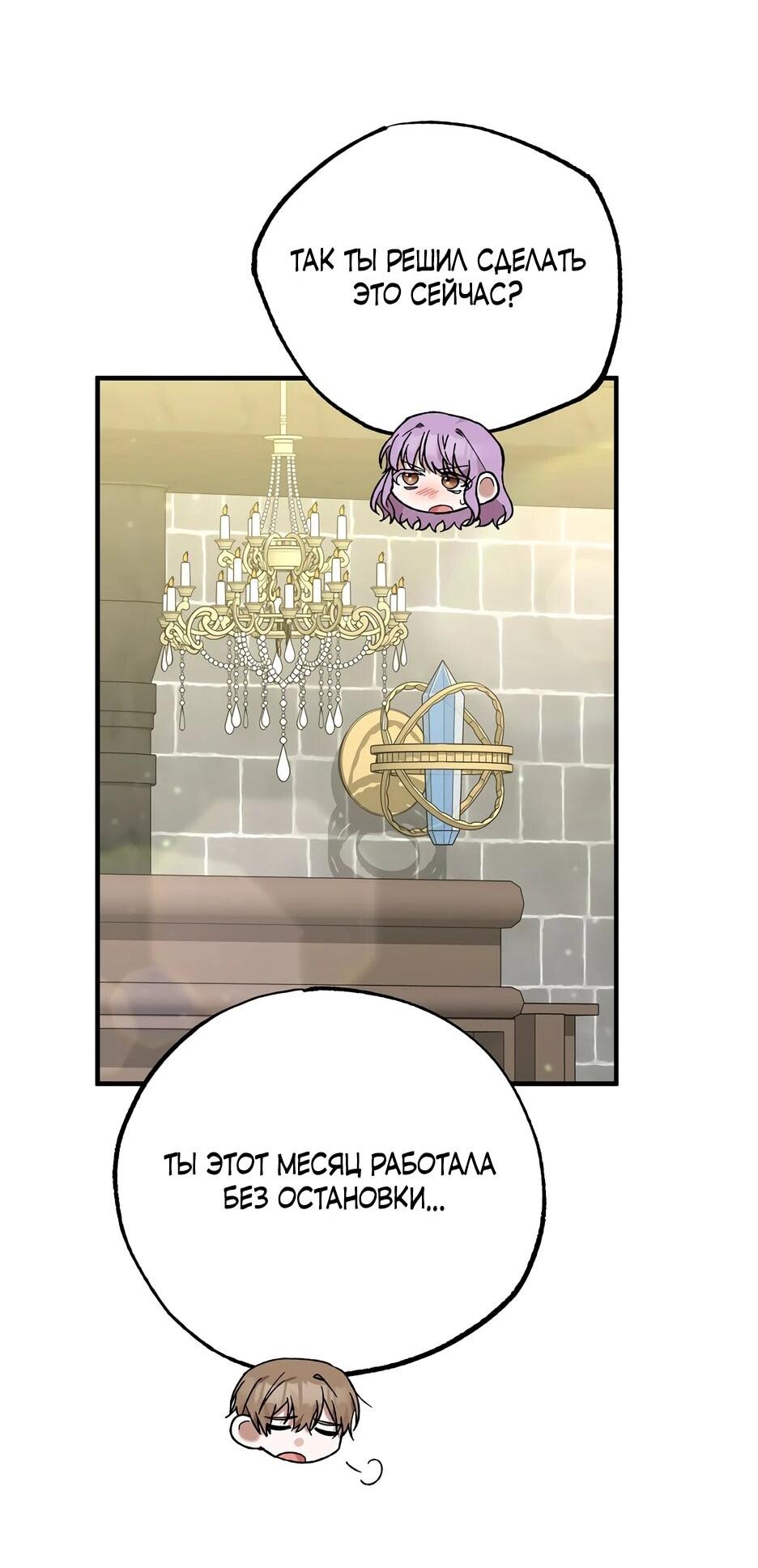 Манга Похитим главного героя! - Глава 50 Страница 63