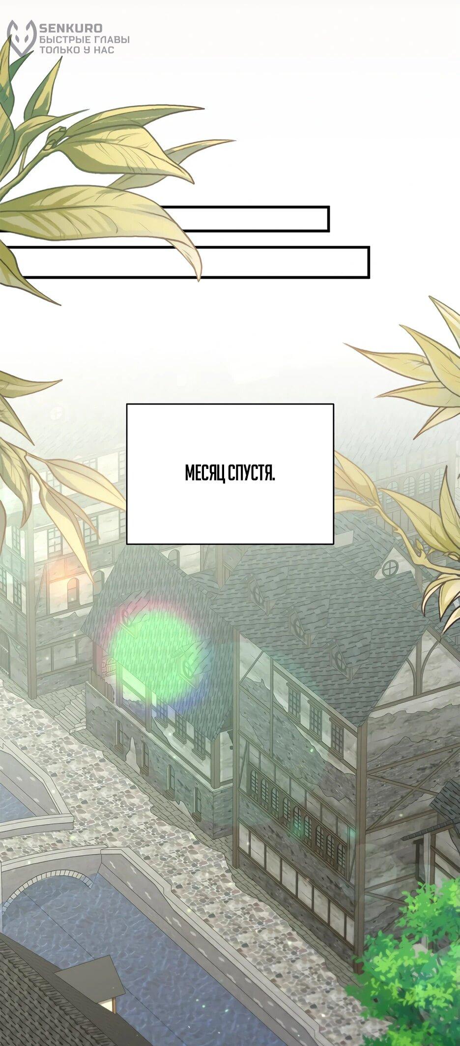 Манга Похитим главного героя! - Глава 50 Страница 42