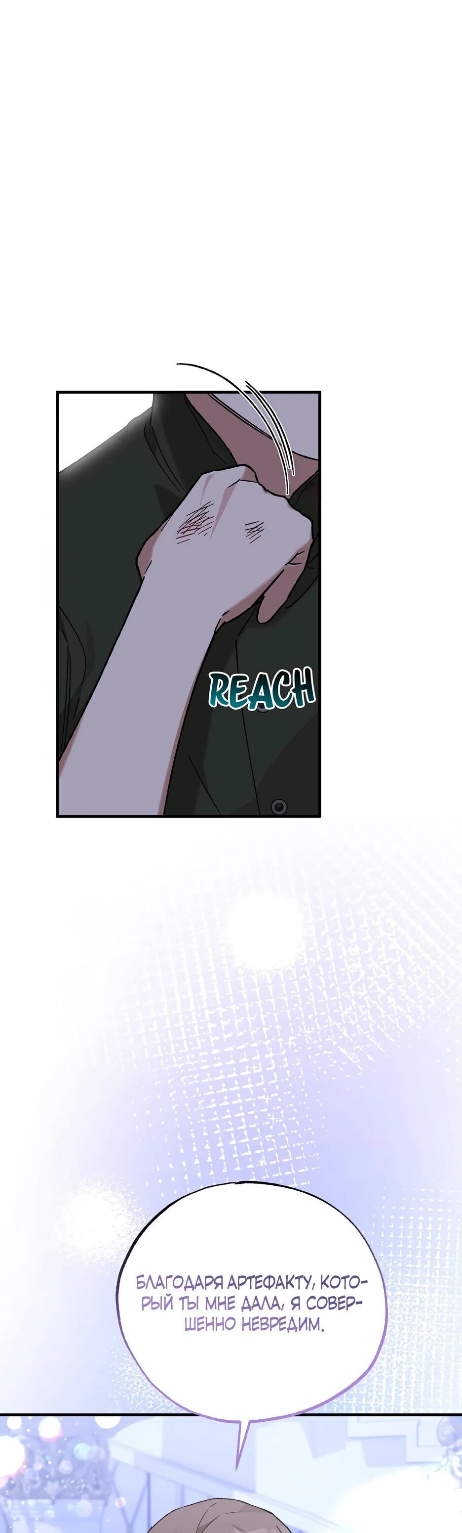 Манга Похитим главного героя! - Глава 50 Страница 15