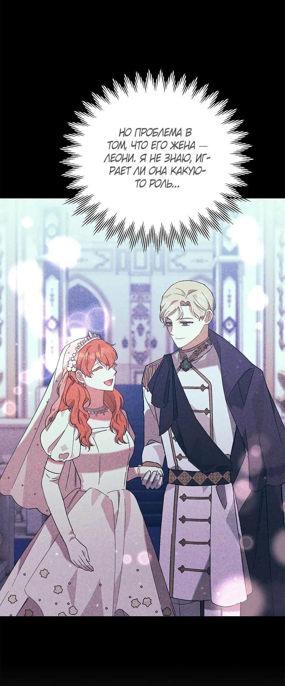 Манга Похитим главного героя! - Глава 50 Страница 59