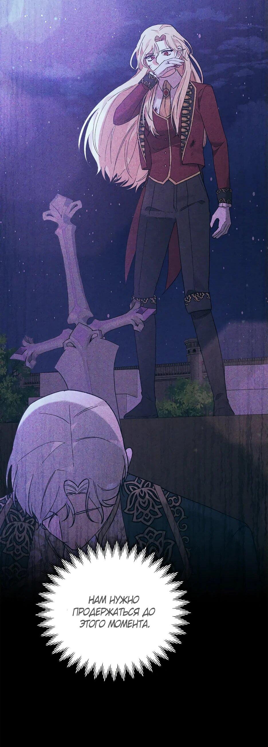 Манга Похитим главного героя! - Глава 50 Страница 58