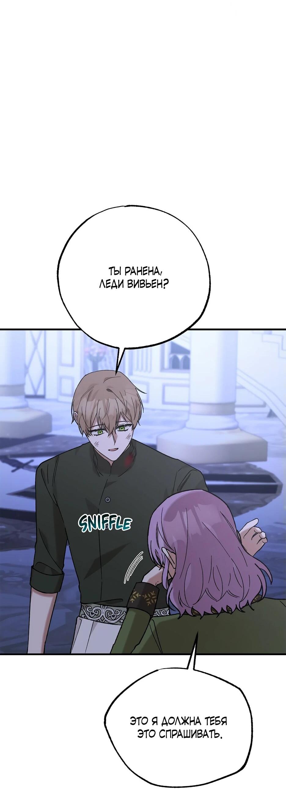 Манга Похитим главного героя! - Глава 50 Страница 14