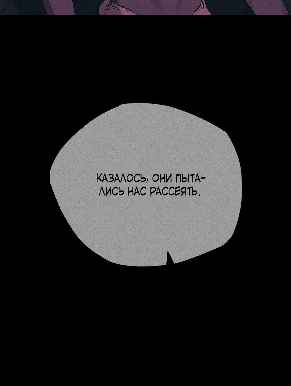 Манга Похитим главного героя! - Глава 50 Страница 30