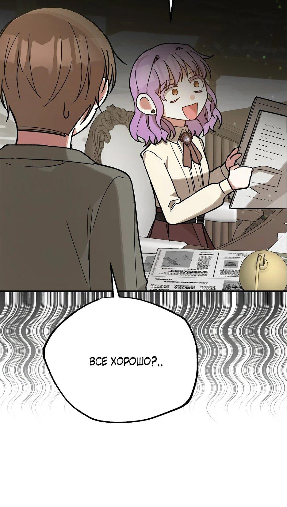 Манга Похитим главного героя! - Глава 50 Страница 52