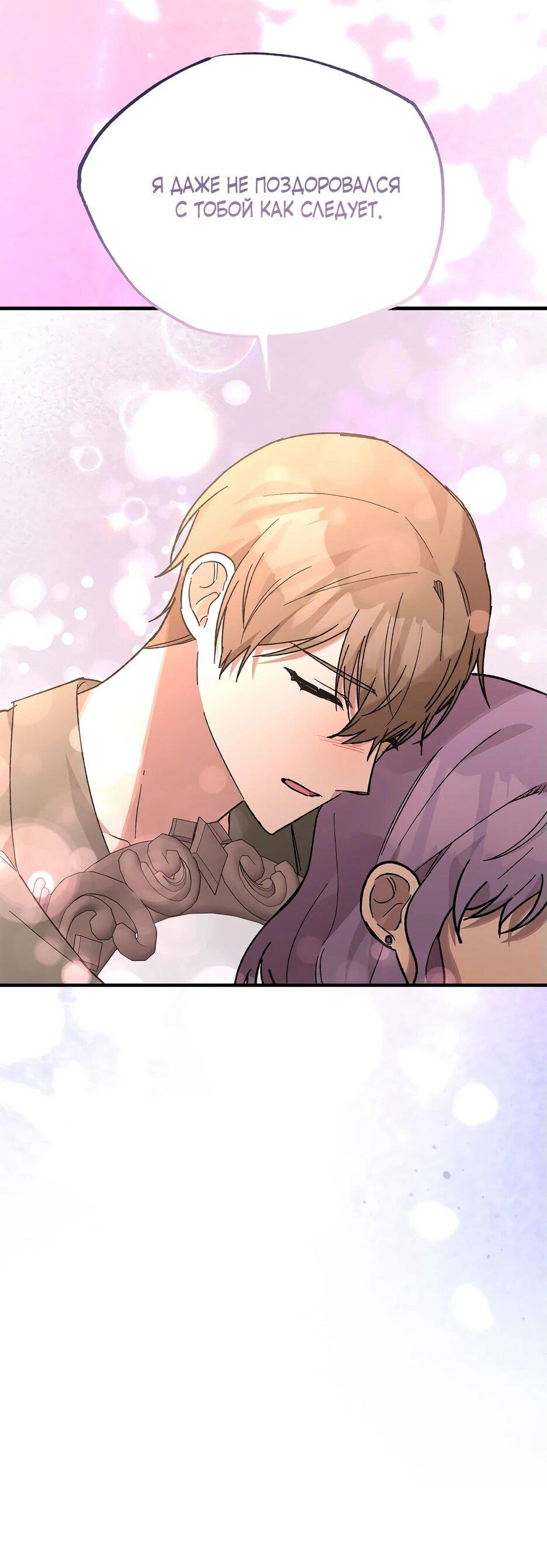 Манга Похитим главного героя! - Глава 50 Страница 62