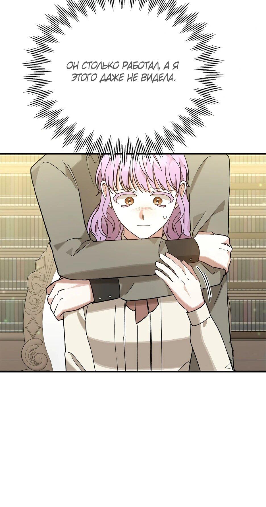 Манга Похитим главного героя! - Глава 50 Страница 66