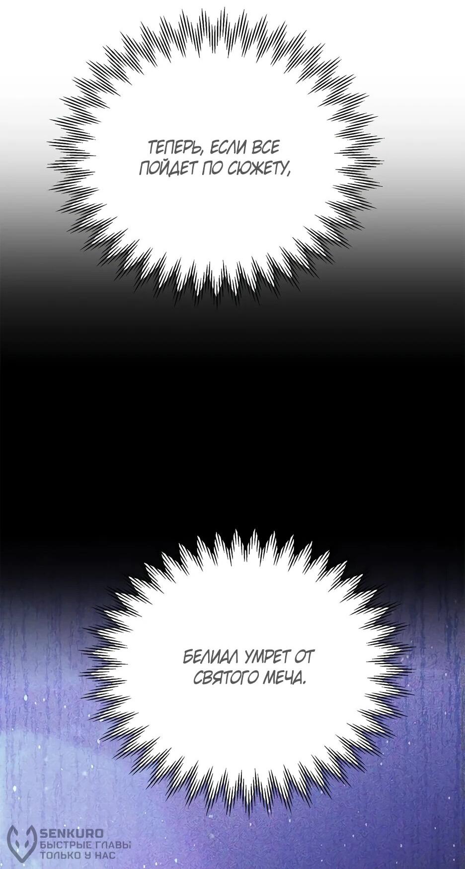 Манга Похитим главного героя! - Глава 50 Страница 57