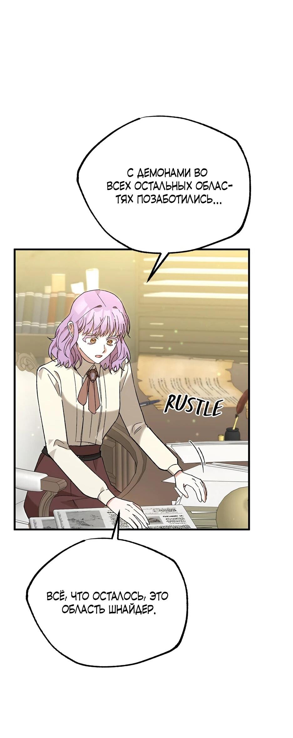 Манга Похитим главного героя! - Глава 50 Страница 44