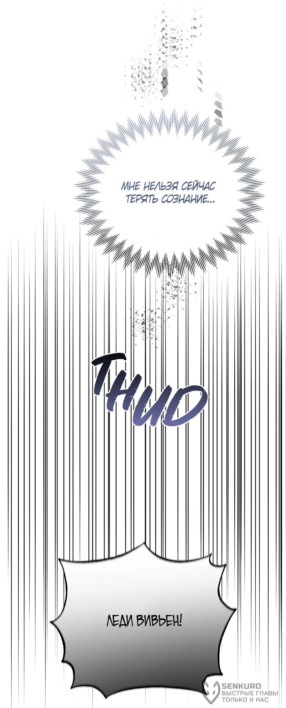 Манга Похитим главного героя! - Глава 50 Страница 20