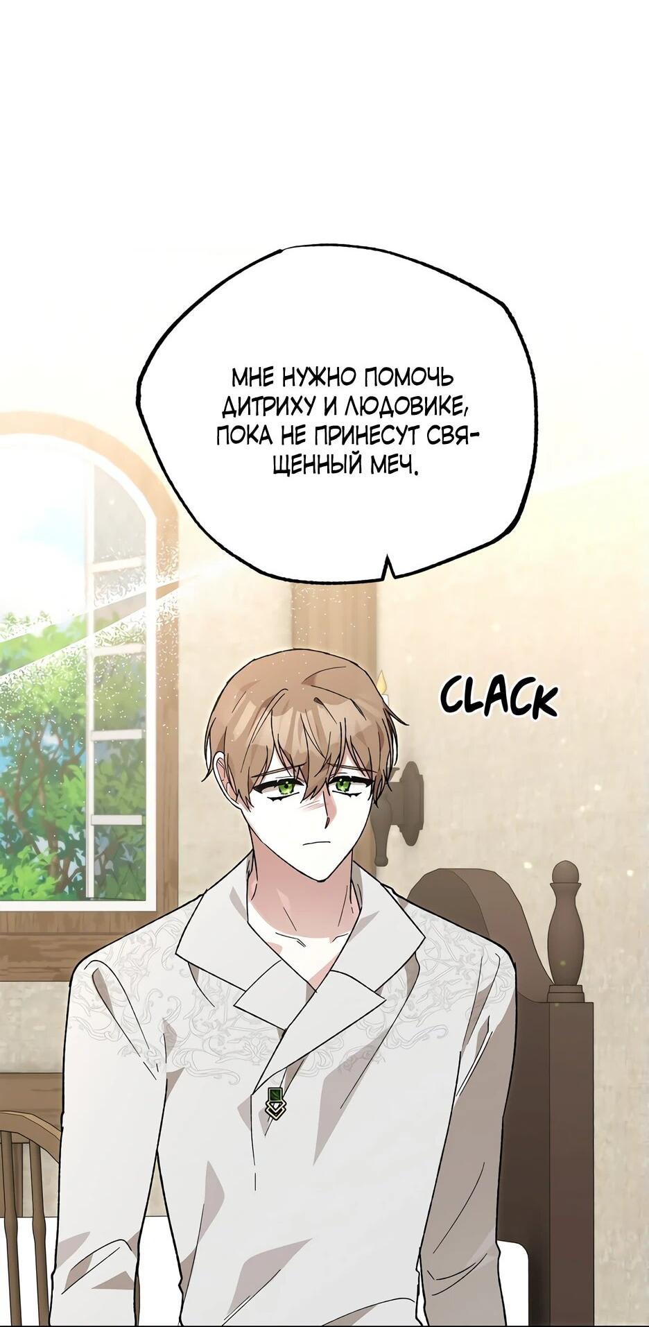 Манга Похитим главного героя! - Глава 50 Страница 40