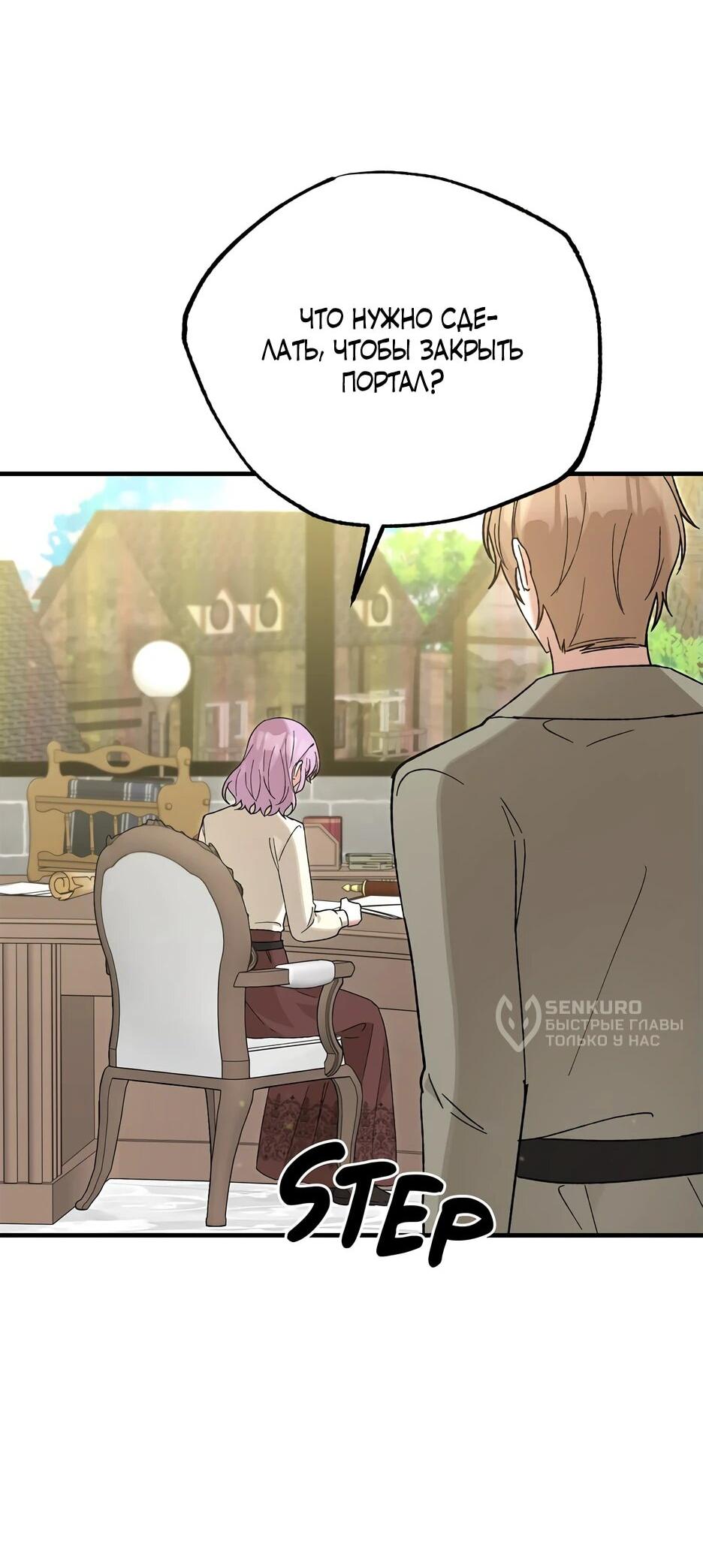 Манга Похитим главного героя! - Глава 50 Страница 45