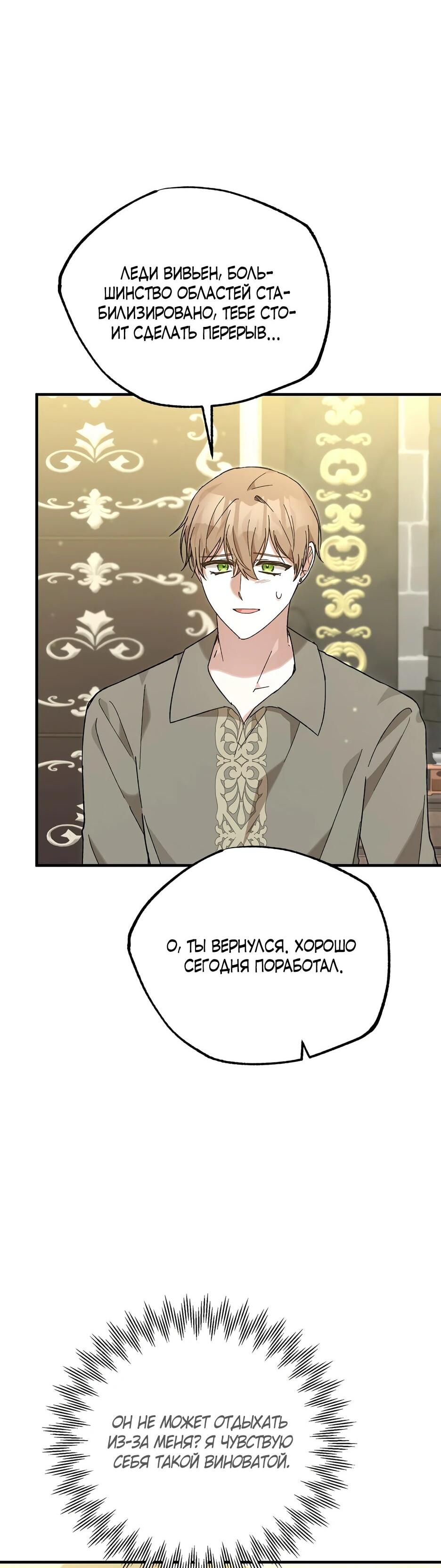 Манга Похитим главного героя! - Глава 50 Страница 46