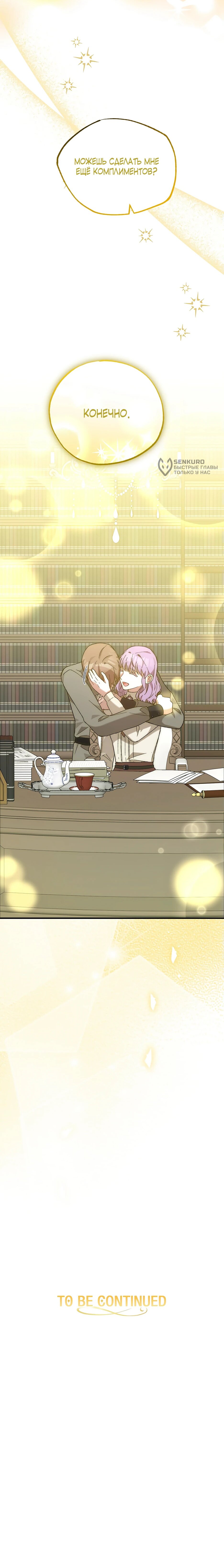 Манга Похитим главного героя! - Глава 50 Страница 71