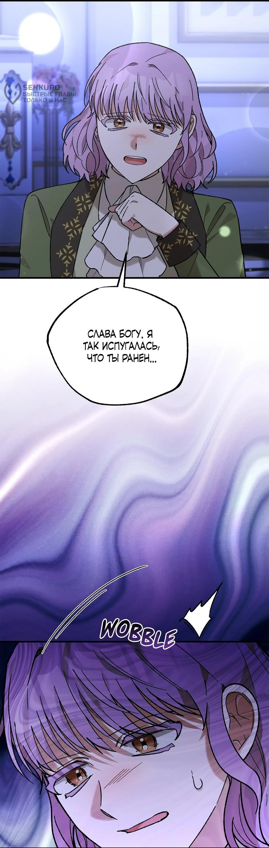 Манга Похитим главного героя! - Глава 50 Страница 17