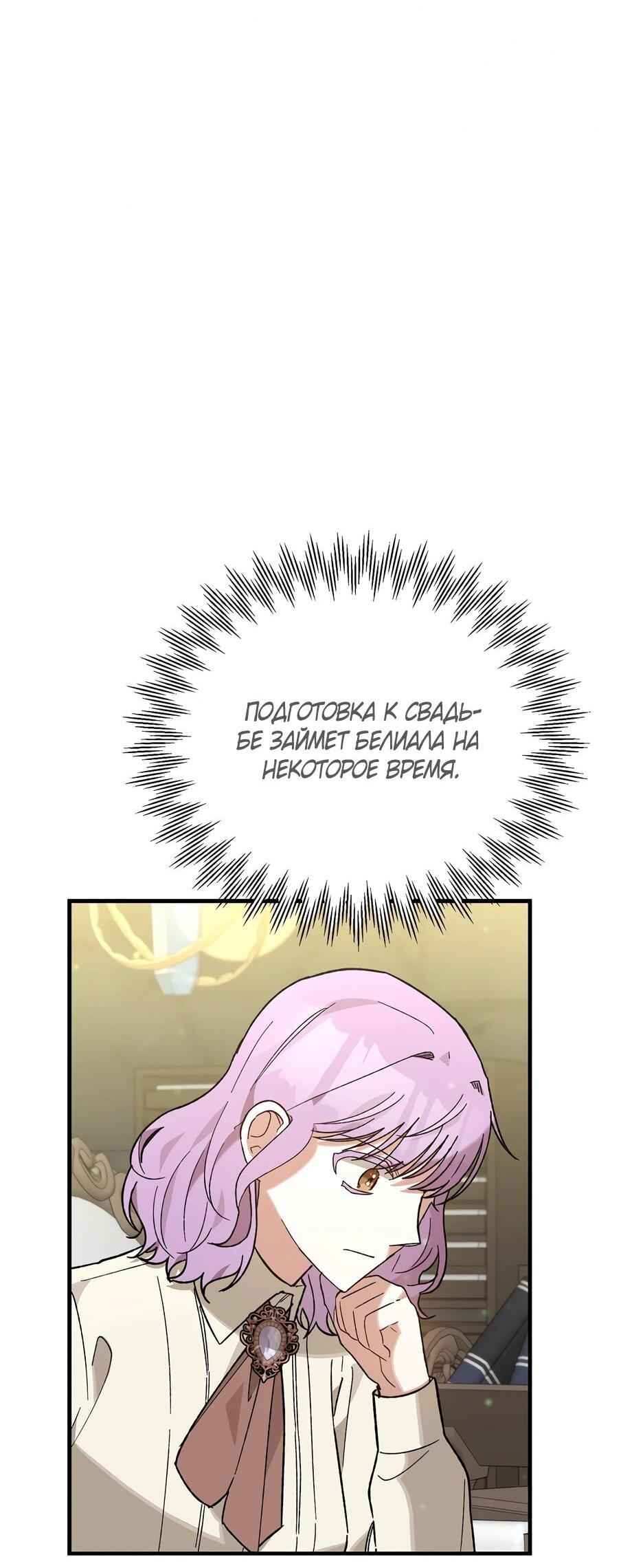 Манга Похитим главного героя! - Глава 50 Страница 56