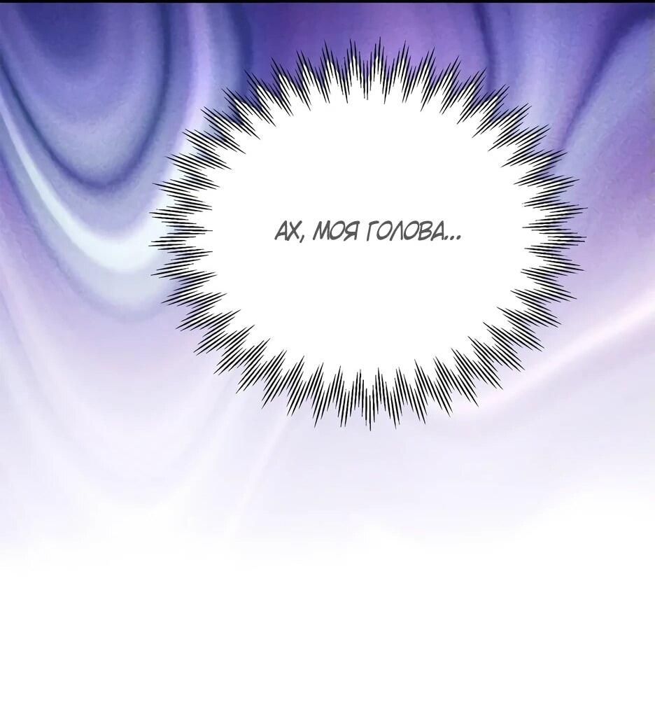 Манга Похитим главного героя! - Глава 50 Страница 18