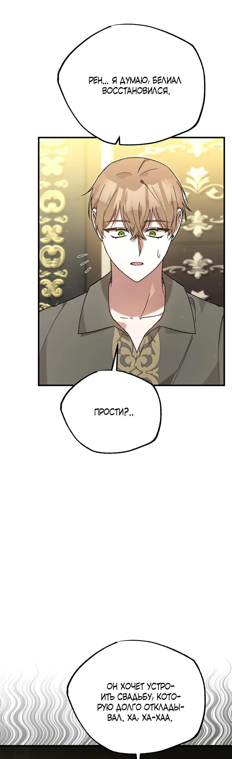 Манга Похитим главного героя! - Глава 50 Страница 51