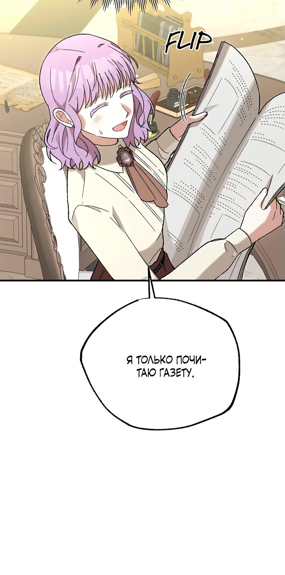 Манга Похитим главного героя! - Глава 50 Страница 47