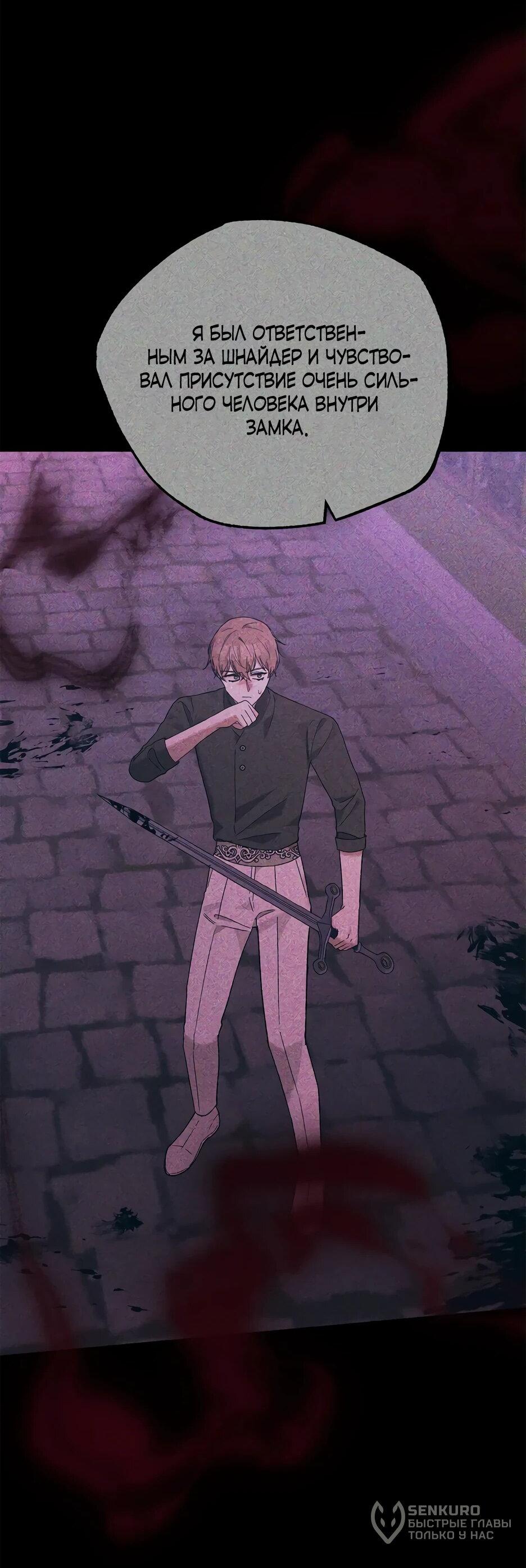 Манга Похитим главного героя! - Глава 50 Страница 31