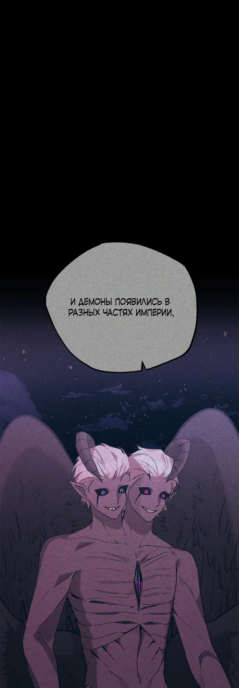 Манга Похитим главного героя! - Глава 50 Страница 29