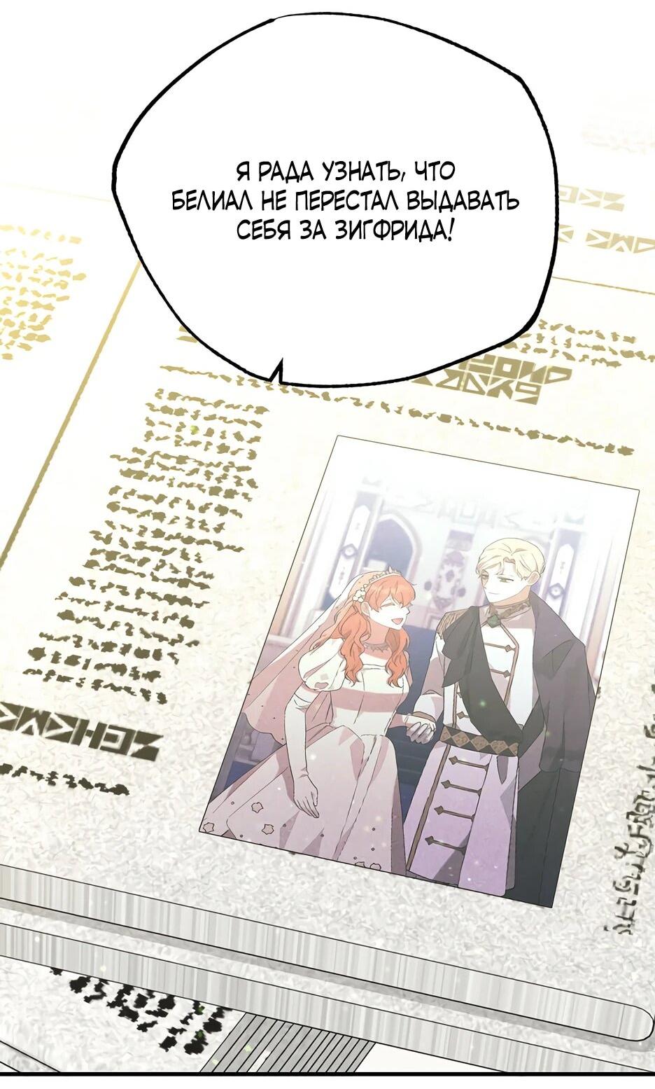 Манга Похитим главного героя! - Глава 50 Страница 55